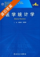 医学统计学 第四版 课后答案 (孙振球 徐勇勇) - 封面