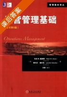 运营管理基础 第五版 课后答案 (马克·M.戴维斯 汪蓉) - 封面