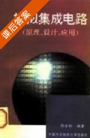 模拟集成电路 原理 设计 应用 课后答案 (陈金松) - 封面