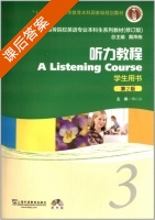 听力教程3 (修订版) 第二版 课后答案 (施心远 戴炜栋) - 封面