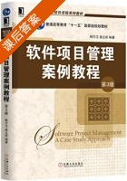 软件项目管理案例教程 第三版 课后答案 (韩万江 姜立新) - 封面