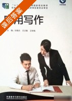应用写作 课后答案 (刘锡庆 吕志敏) - 封面