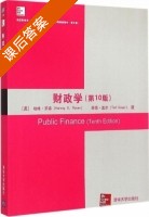 财政学 英文版 第十版 课后答案 (哈维·罗森 泰德·盖尔) - 封面