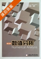 数值分析 英文版 课后答案 (朱晓临) - 封面