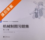 机械制图习题集 第六版 课后答案 (大连理工大学工程图学教研室) - 封面