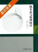 概率论与数理统计 课后答案 (梁飞豹 刘文丽) - 封面