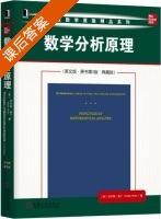 数学分析原理 英文版 第三版 课后答案 (沃尔特·鲁丁 Walter.Rudin) - 封面