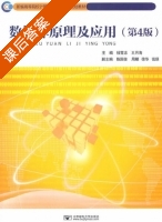 数据库原理及应用 第四版 课后答案 (钱雪忠 王月海) - 封面