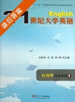 21世纪大学英语 应用型 综合教程 第4册 课后答案 (汪榕培 石坚) - 封面