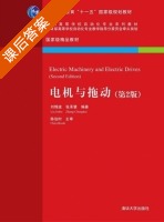 电机与拖动 第二版 课后答案 (刘锦波 张承慧) - 封面