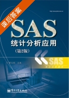 SAS统计分析应用 第二版 课后答案 (董大钧) - 封面