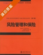 风险管理和保险 第十二版 课后答案 (JAMES.S.TRIESCHMANN ROBERT.E.HOYT) - 封面