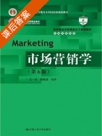 市场营销学 第五版 课后答案 (吕一林 陶晓波) - 封面