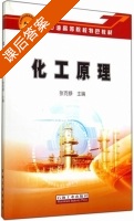 化工原理 课后答案 (张克铮) - 封面