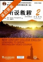 新世纪大学英语系列教材 视听说教程 第三版 第2册 课后答案 (杨惠中 秦秀白) - 封面