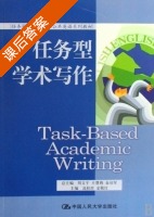 任务型学术写作 课后答案 (刘文宇 王慧莉) - 封面