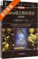 Java语言程序设计 基础篇 第十版 课后答案 (梁勇 戴开宇) - 封面