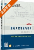 建筑工程计量与计价 第三版 课后答案 (肖明和 简红) - 封面