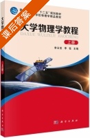 大学物理学教程 上册 课后答案 (李云宝 李钰) - 封面