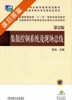 集散控制系统及现场总线 第二版 课后答案 (张岳) - 封面