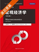 宏观经济学 第五版 课后答案 (斯蒂芬·D·威廉森) - 封面