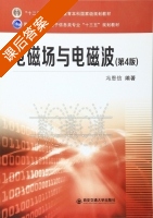电磁场与电磁波 第四版 课后答案 (冯恩信) - 封面
