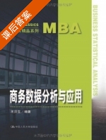 商务数据分析与应用 课后答案 (王汉生) - 封面