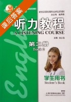 听力教程 第二册 课后答案 (施心远) - 封面