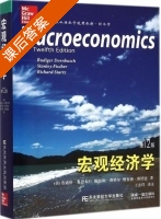 宏观经济学 第十二版 课后答案 ([美]鲁迪格·多恩布什 王志伟) - 封面