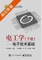 电工学 电子技术基础 下册 课后答案 (李自勤 查丽斌) - 封面
