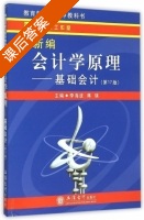 新编会计学原理 基础会计 第十七版 课后答案 (李海波 蒋瑛) - 封面