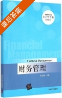 财务管理 课后答案 (吴立扬) - 封面