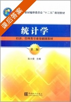 统计学 第二版 课后答案 (张小斐) - 封面
