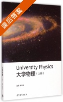 大学物理 上册 课后答案 (吴亚非) - 封面