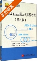 ARM&Linux嵌入式系统教程 第三版 课后答案 (马忠梅 张子剑) - 封面