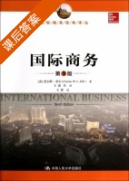 国际商务 第九版 课后答案 ([美]查尔斯·希尔 王蔷) - 封面