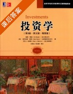 投资学 英文版·精要版 第九版 课后答案 (滋维·博迪 汪昌云) - 封面