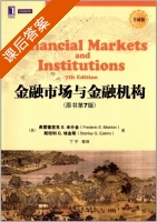 金融市场与金融机构 第七版 课后答案 ([美]弗雷德里克S·米什金 丁宁) - 封面