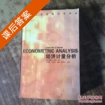 经济计量分析 课后答案 ([美]威廉·H.格林) - 封面