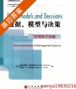 数据 模型与决策 管理科学基础 课后答案 (迪米特里斯·伯特西马斯 罗伯特·M·弗罗因德) - 封面