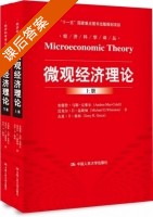 微观经济理论 课后答案 (安德鲁·马斯·克莱尔 迈克尔·D·温斯顿) - 封面