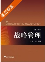 战略管理 第二版 课后答案 (魏江) - 封面
