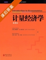 计量经济学 第三版 课后答案 ([美]詹姆斯·H.斯托克 马克·W.沃森) - 封面
