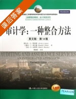 审计学 一种整合方法 英文版 第十四版 课后答案 (谢盛纹 阿尔文·A·阿伦斯) - 封面