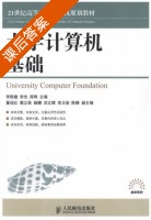 大学计算机基础 课后答案 (李刚健 李杰) - 封面