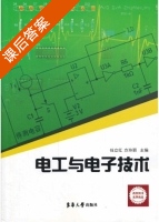 电工与电子技术 课后答案 (任立红 方玲丽) - 封面