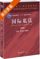 国际私法 第四版 课后答案 (李双元 欧福永) - 封面