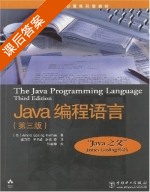 Java编程语言 第三版 课后答案 (Arnold 虞万荣) - 封面