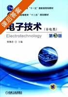 电子技术 第三版 课后答案 (荣雅君) - 封面