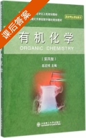 有机化学 第四版 课后答案 (陈宏博) - 封面